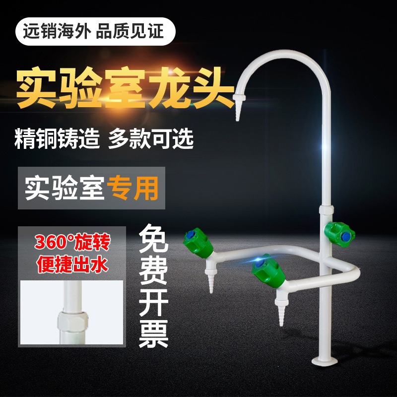 全铜喷塑化验专用实验室用三联水龙头三口水嘴验厂水咀三孔尖嘴