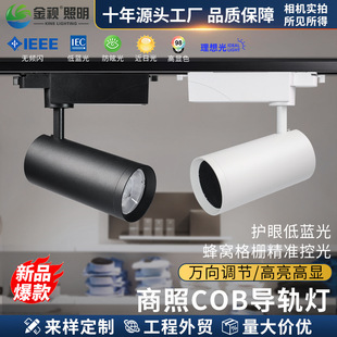 Supermarket commercial jewelry cob no main lamp l track lamp exhibition hall clothing store home led ceiling spotlight