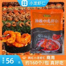 小龙虾仁麻辣去壳龙虾尾拌饭盖浇饭寿司披萨餐饮 香滋来小龙虾肉