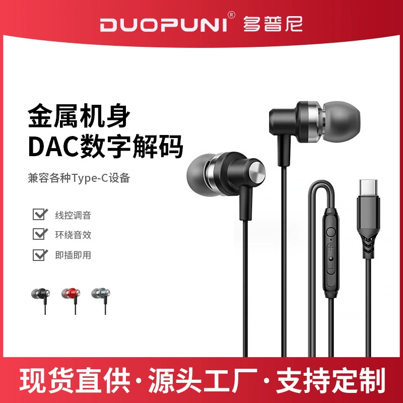All-Metal Stereo Tuning Digital Decoding Typec Is Suitable for Samsung and Huawei Flat-Mouth In-Ear Wired Headphones