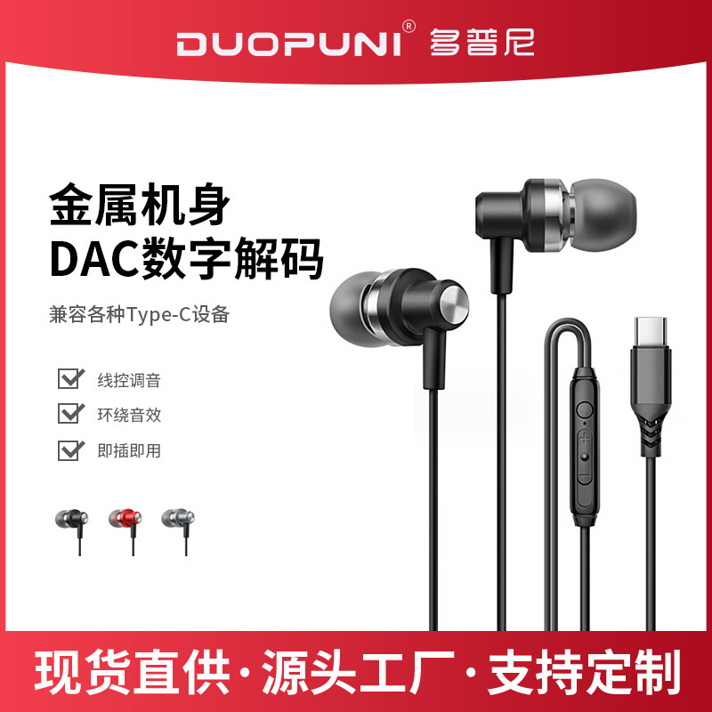All-Metal Stereo Tuning Digital Decoding Typec Is Suitable for Samsung and Huawei Flat-Mouth In-Ear Wired Headphones