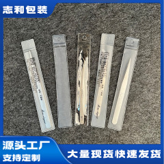 PVCフロスト包装袋唇ブラシ鼻ブラシ美容針鋼押し眉ナイフ長条エルボピンセットPVC袋