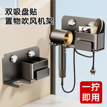 吸盘吹风机置物架卫生间免打孔壁挂浴室支架电吹风风筒收纳架挂架