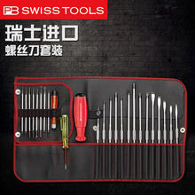 瑞士PB螺丝刀套装精密螺丝批进口电脑笔记本维修螺丝刀十字一字