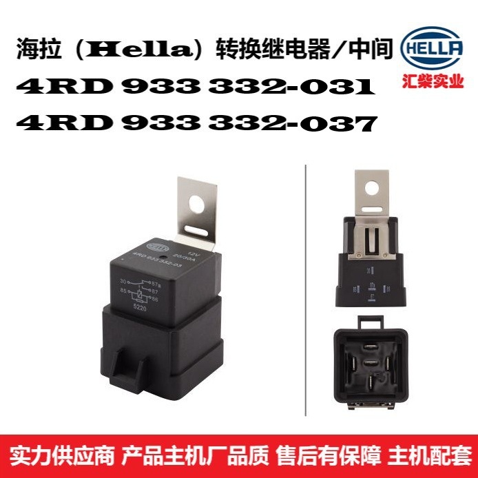 消防车、环卫车、工程机械用 4RD 933 332-031/037 转换继电器