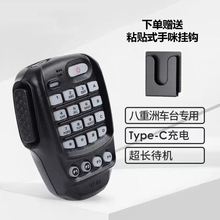 八重洲车载电台对讲机蓝牙手咪FTM-6000R 150R 510DR SSM-85D手柄