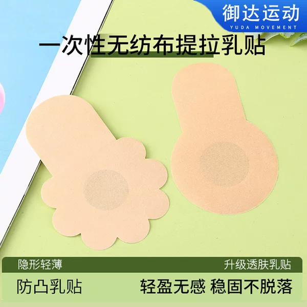 Non-Woven Satin Breast Patch, Anti-Bump Sagging Breast Patch, Lifting Breast Patch, Disposable Non-Woven Lifting Breast Patch
