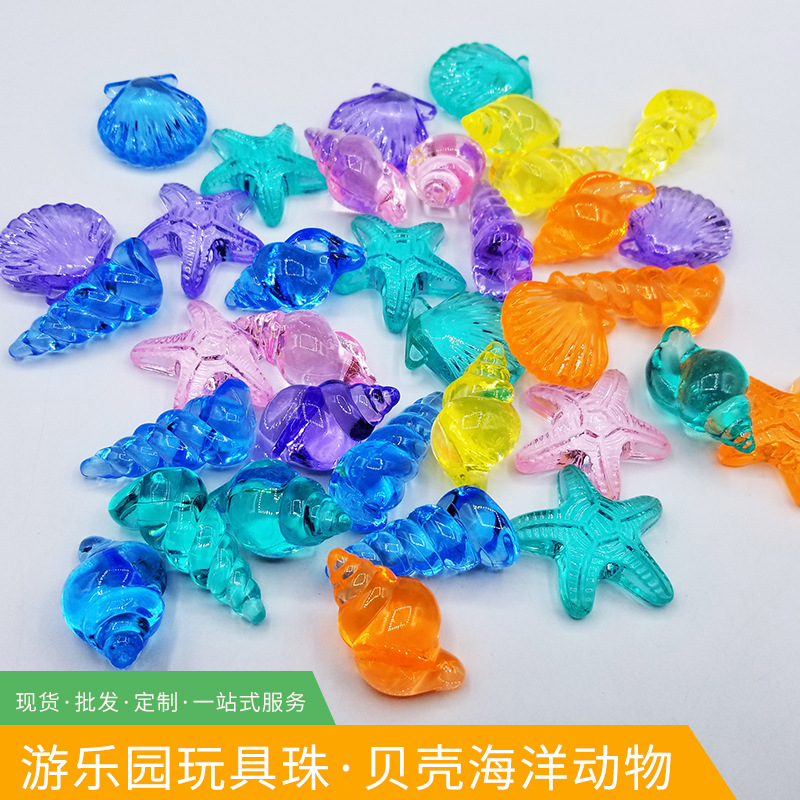 塑料装饰海螺塑料贝壳亚克力海星海洋造型珠盲盒礼物扭蛋机小礼品