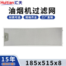 批发欧式抽油烟机过滤网油脂网挡油板配件隔油铝网过滤器跨境热销