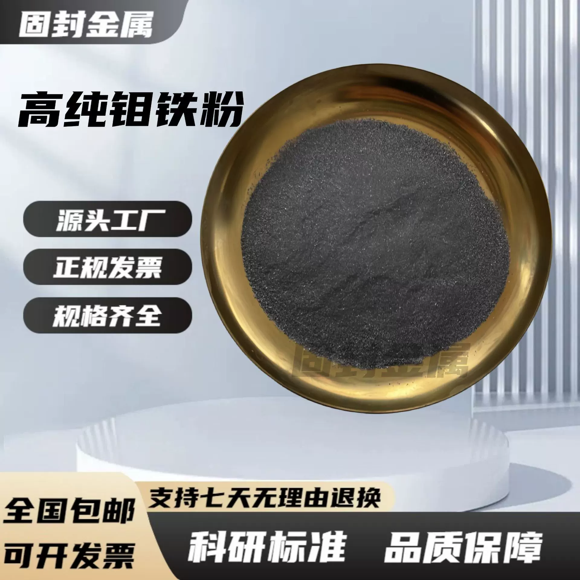 金属钼铁粉 FeMo60-C钼铁粉粉末 冶金低碳微碳压铸成型钼铁合金粉