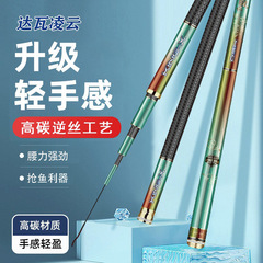 Dawa Lingyun fishing rod hand rod high carbon ultra-light ultra-hard 28 adjustable fishing rod long section hand rod fishing rod wholesale