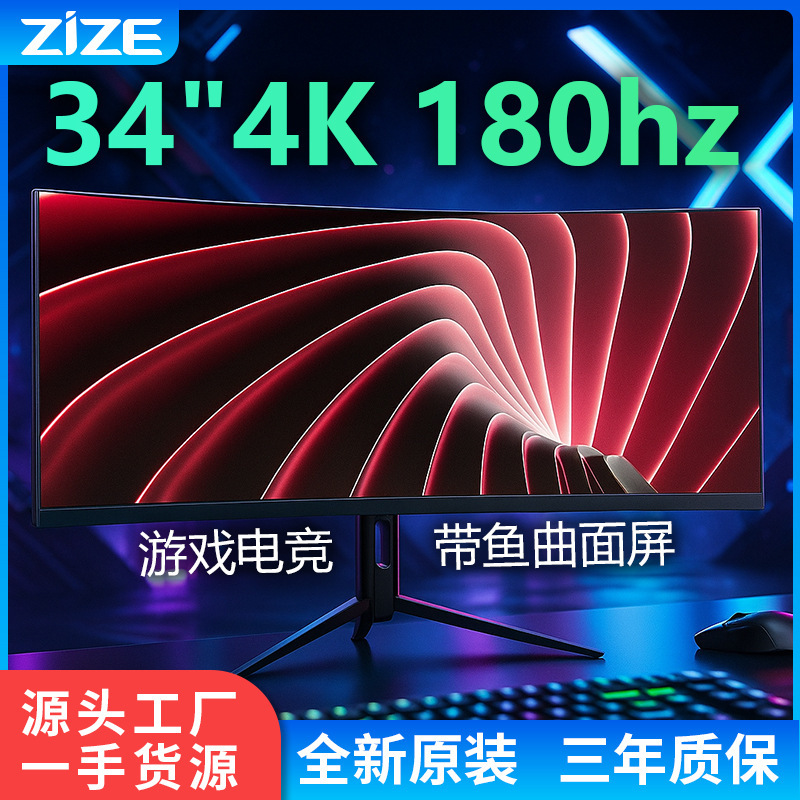 34inch 49inch Hd Hairtail Screen Display 45K240Hz Borderless Gaming Screen 165Hz Computer Monitor
