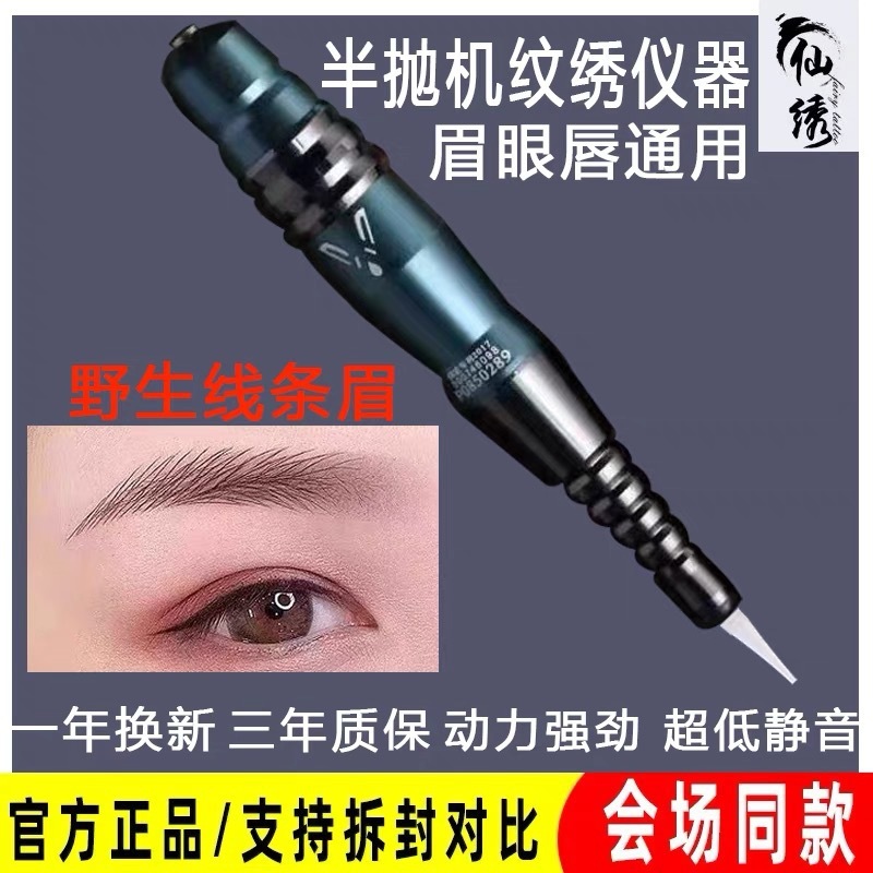 Xianxiu genuine semi-permanent tattoo machine Semi-throwing machine instrument wild eyebrow line eyebrow fog eyebrow floating lip easy to color