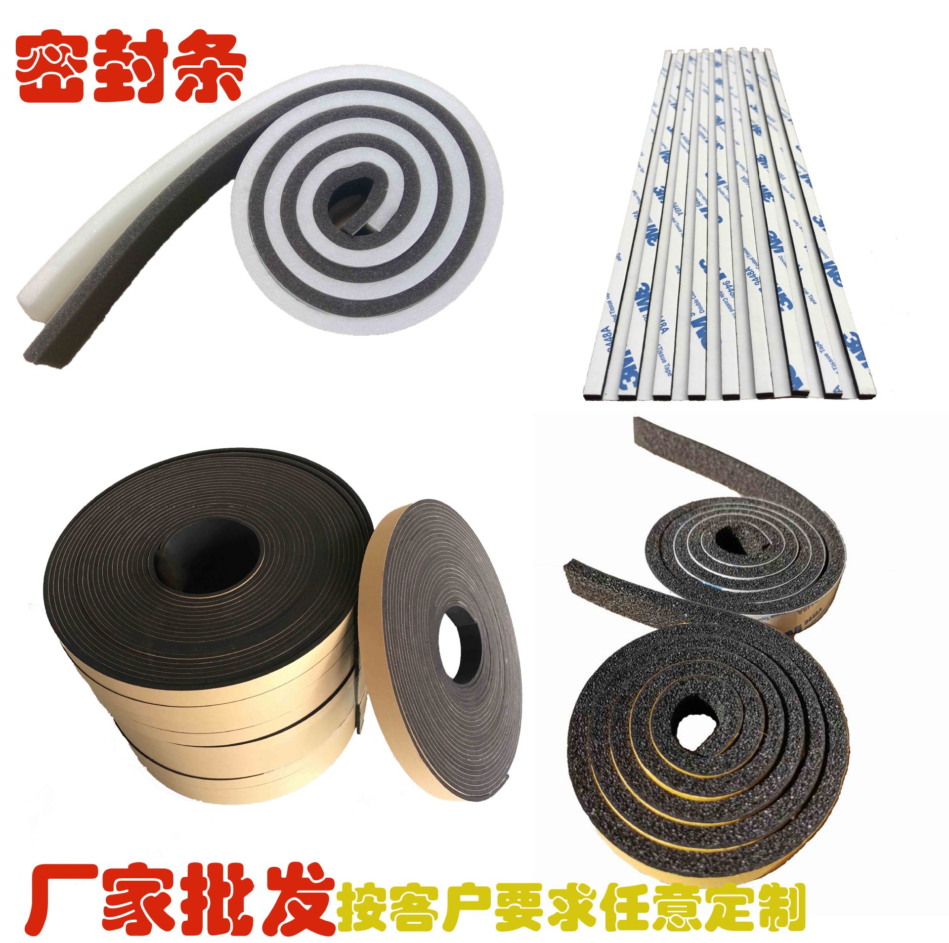 供应防盗门密封条 海绵隔音密封条 门窗防风防尘EVA条 硅橡胶条