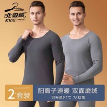 北极绒秋冬季保暖内衣男士秋衣秋裤套装薄款无痕速暖内穿打底防寒