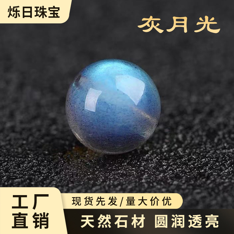天然水晶7A灰月光半成品蓝光拉长石DIY饰品配件月光石水晶散珠