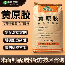 食品级黄原胶 饮料悬浮稳定剂酱料增稠剂烘焙用中高黏度黄原胶