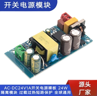 Открытая плата питания AC-DC 24 В 1 А 24 Вт изолированная защита