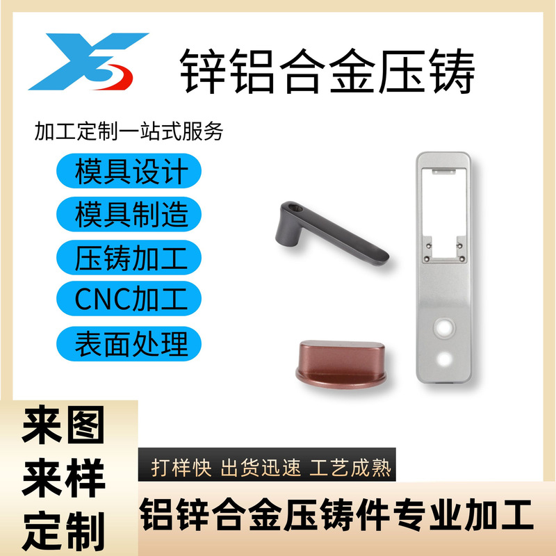 Fingerprint Smart Lock Zinc Aluminum Alloy Die-Casting Parts One-Stop Processing Handle Metal Type Casting Aluminum Precision Fingerprint Smart Lock Zinc Aluminum Alloy Die-Casting Parts One-Stop Processing Handle Metal Type Casting Aluminum Precision