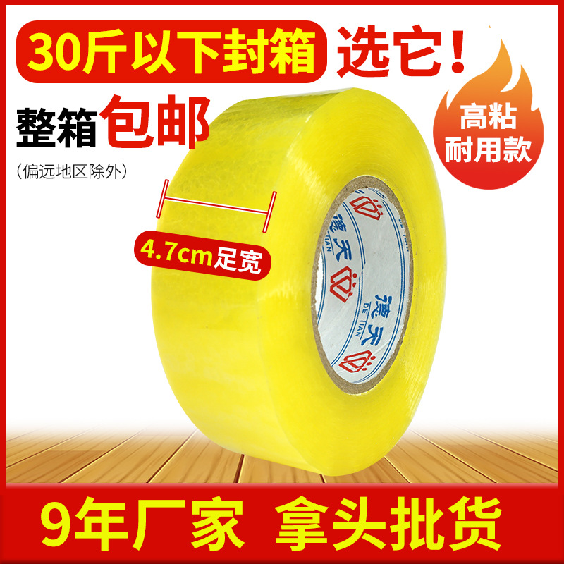 封箱胶带透明胶快递打包封口胶带4.7cm 印字logo包装批发