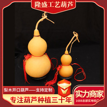 梨木开口葫芦摆件 开口葫芦福禄家居工艺品创意开口葫芦