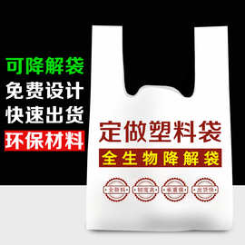 定可降解塑料袋 餐厅打包超市购物定 制logo光降解生物基材质