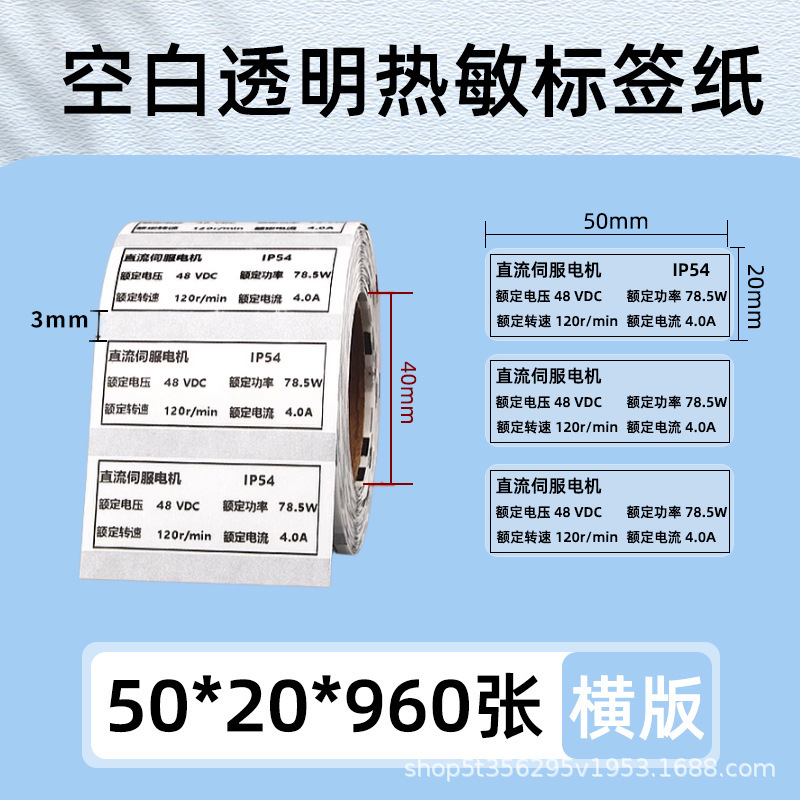 透明感熱ラベル紙 40 × 30 防水バーコード紙印刷用紙ステッカー自己粘着価格ステッカーは破れません|undefined