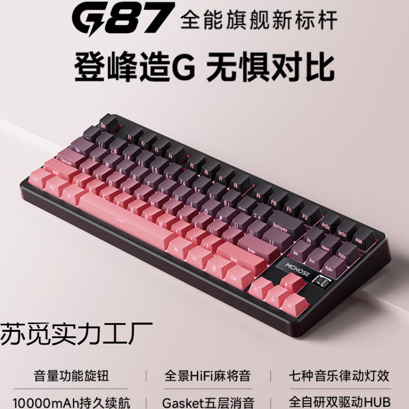 MCHOSE G87 カスタマイズされたメカニカル キーボード ガスケット構造ワイヤレス 3 モード e スポーツ ゲーム オフィス|undefined