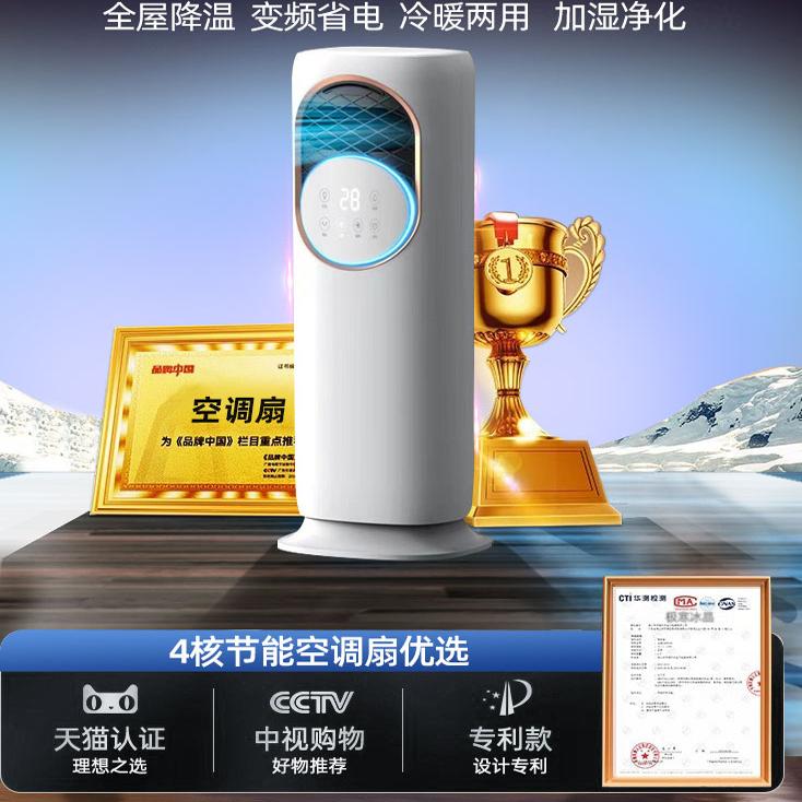 Cold and warm fan Household remote control water air -conditioning spray small air -conditioning fan standing intelligent timing humidification fan dual use 2