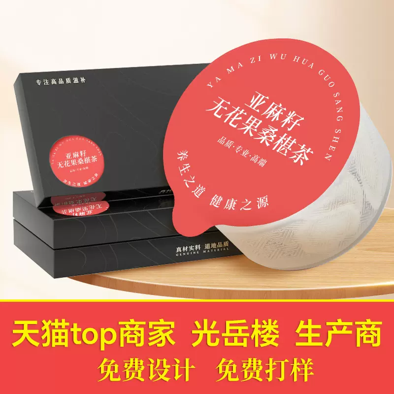 亚麻籽无花果茶女性养生黑枸杞桑葚养雌降雄无添加厂家直销养生茶