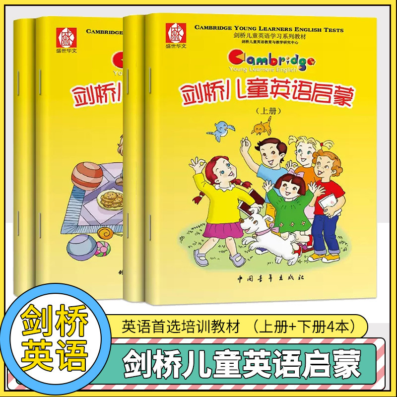 ケンブリッジ児童英語啓発チュートリアル 1、2、3、4、5、6 年生向け、小学生向けのスピーキングリスニングテスト|undefined