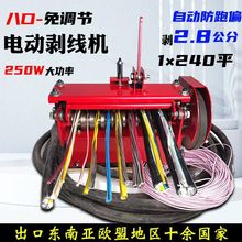 電動剝線機廢銅線家用廢舊電纜去皮機自動撥線剝皮機剝銅線神器