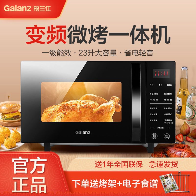 格兰仕微波炉变频烤箱800瓦23升小型家用微蒸烤一体机光波炉