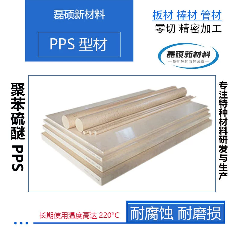 Черная пластиковая пластина из инженерного пластика PPS, износостойкая и устойчивая к коррозии, хорошая обработка, высокопроизводительная специальная пластиковая пластина.