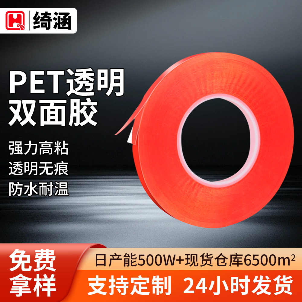批发透明双面胶 强粘无痕薄款手机屏线路板电池无痕胶带PET双面胶