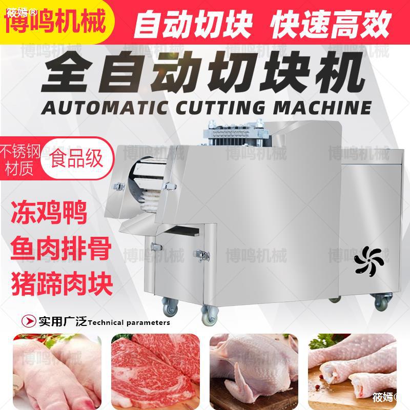 fully automatic Dicing machine commercial Chicken nuggets Braised chicken Sliced chicken Frozen meat Spareribs pig 's trotters Diced machine