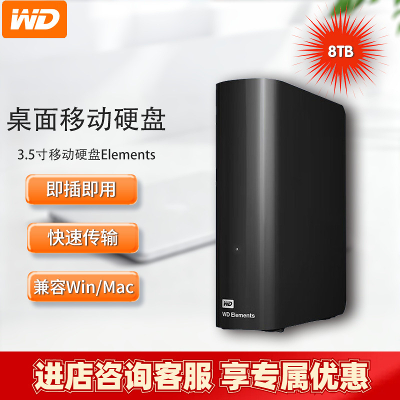 Suitable for Western Digital 3.5inch Mobile Hard Drive Elements 8Tb Element Desktop Wdbwlg0080Hbk