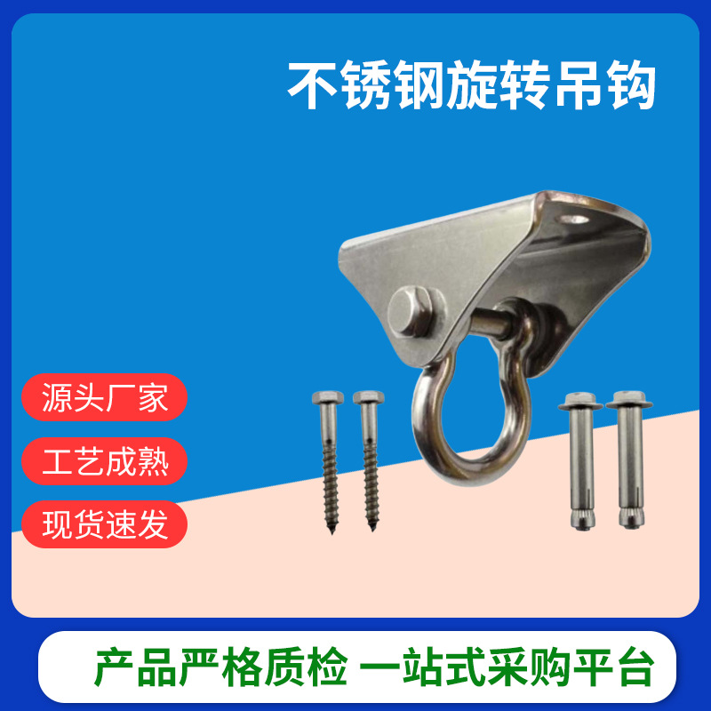 不锈钢旋转吊钩-套装悬挂盘瑜伽沙袋吊床悬挂固定盘吊椅件 摇摆盘