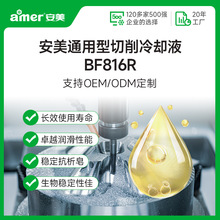通用型半合成切削液铝合金不锈钢切削冷却液数控机床水溶性切削液