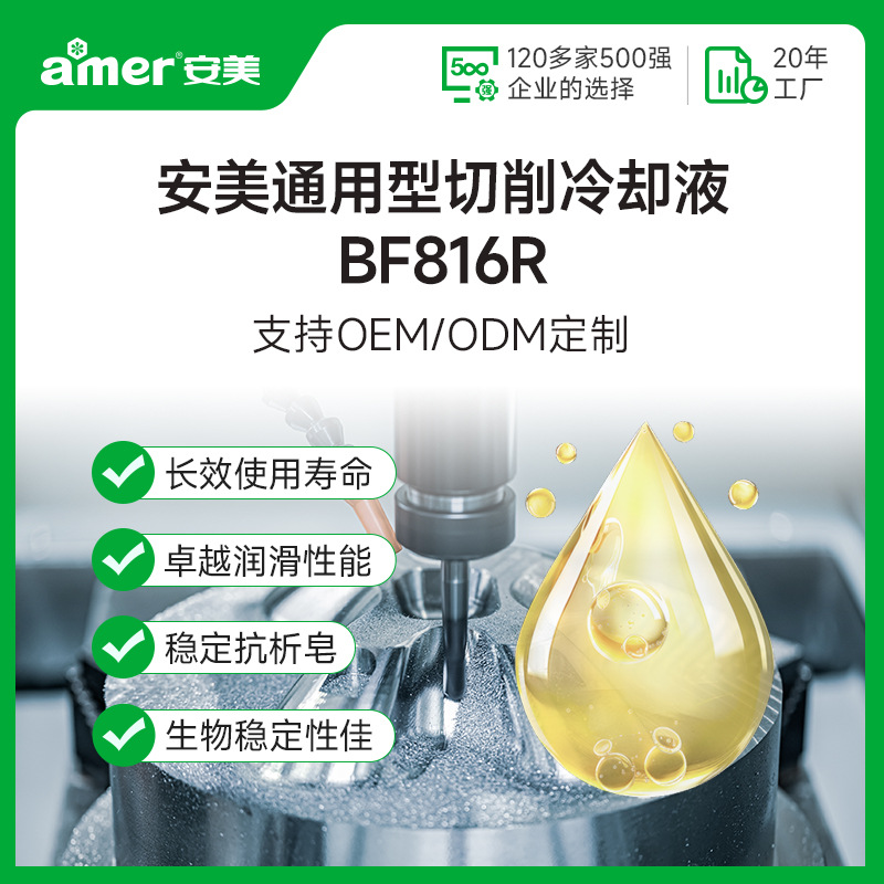通用型半合成切削液铝合金不锈钢切削冷却液数控机床水溶性切削液