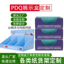 纸货架pdq展示盒沃尔玛食品陈列箱日用品台面瓦楞纸堆头PDQ展示架