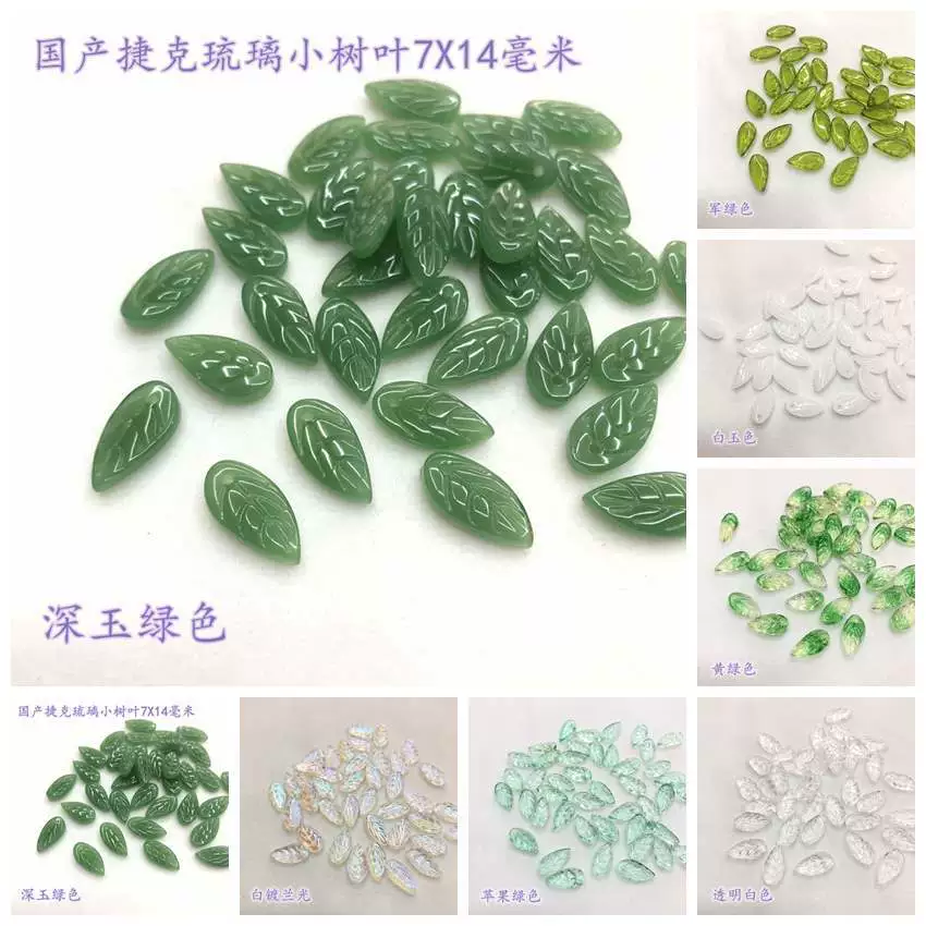 Домашние чешские стеклянные хрустальные аксессуары, листья 7X14 мм, головной убор «сделай сам», антикварная заколка ручной работы, материал