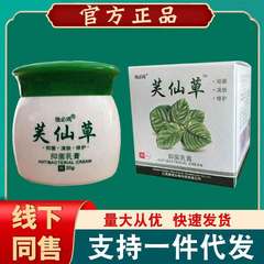独必洪福仙草抗菌ハーブクリーム20g【一件代発】