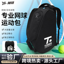 网球背包大容量男女专业训练运动背包篮球包手提运动健身包批发