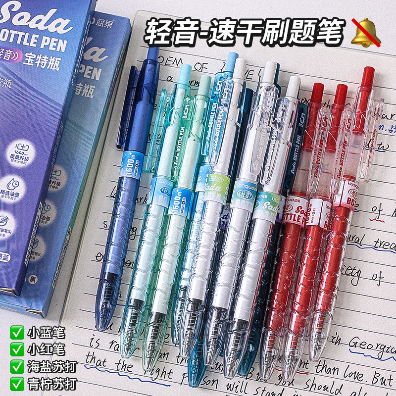 蓝果新品宝特瓶按动笔学生刷题笔st头速干中性笔高颜值签字笔文具|undefined