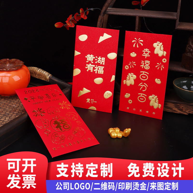 Custom red envelopes with logo printing, gold foil stamping, and personalized designs for businesses, weddings, and New Year celebrations