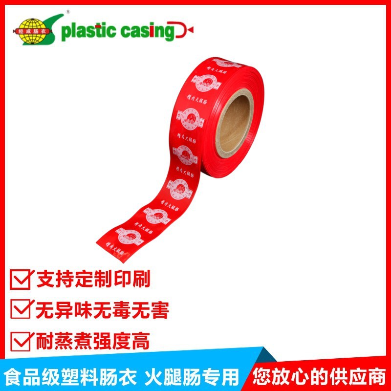 火腿香肠包装 5层共挤肠衣 透明膜 色膜 打卡机 卡扣机肉食品包装