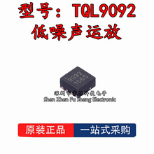 ȫ�� TQL9092 ��װDFN-8 �������˷� ȫ��TQL9092