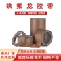 密封隔热高温防护胶带