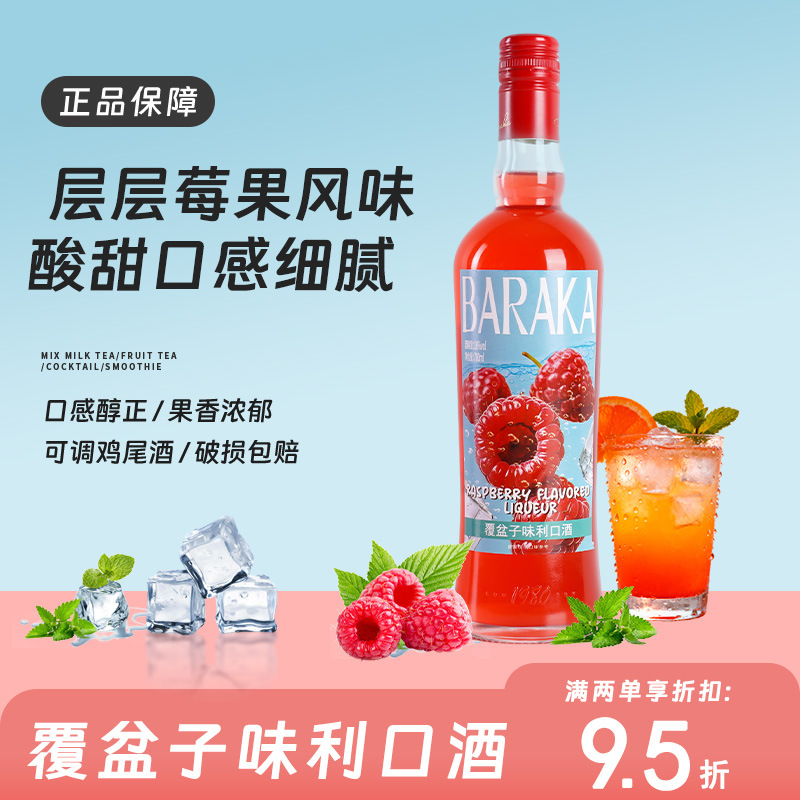 覆盆子味利口酒果酒果香浓郁不酸不涩轻负担700ml